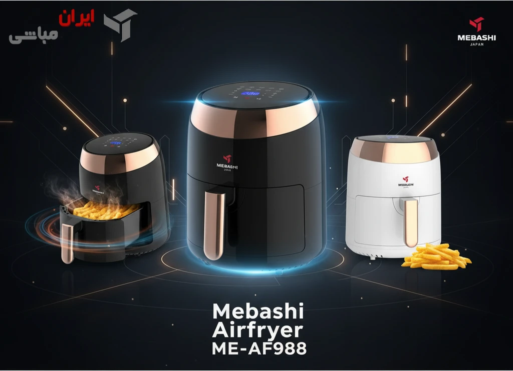 سرخ کن مباشی mebashi ME-AF988