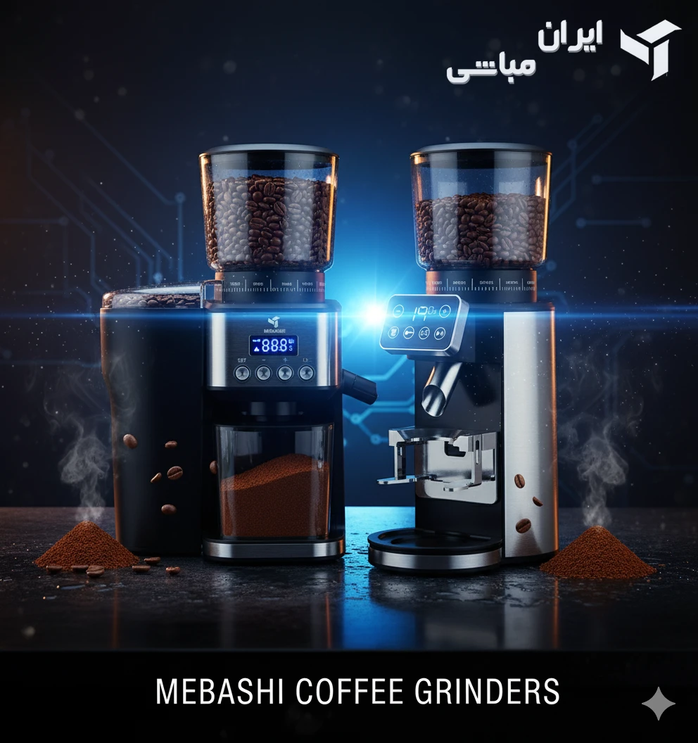 خرید آسیاب قهوه مباشی از نمایندگی ایران مباشی irmebashi.com